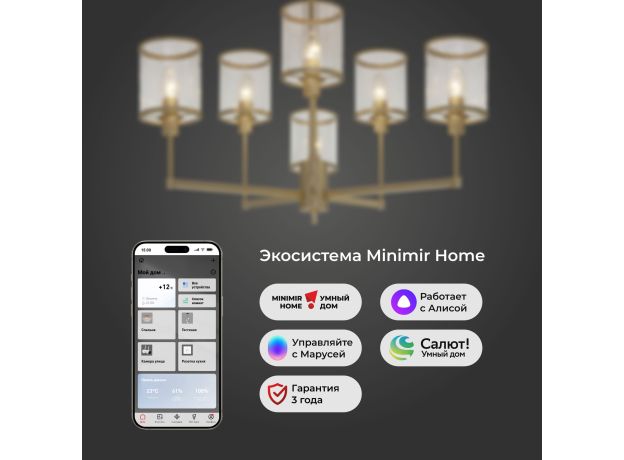 Умная потолочная люстра 60144/6 золото