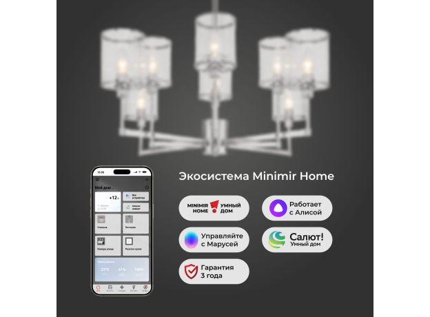 Умная потолочная люстра 60144/8 хром