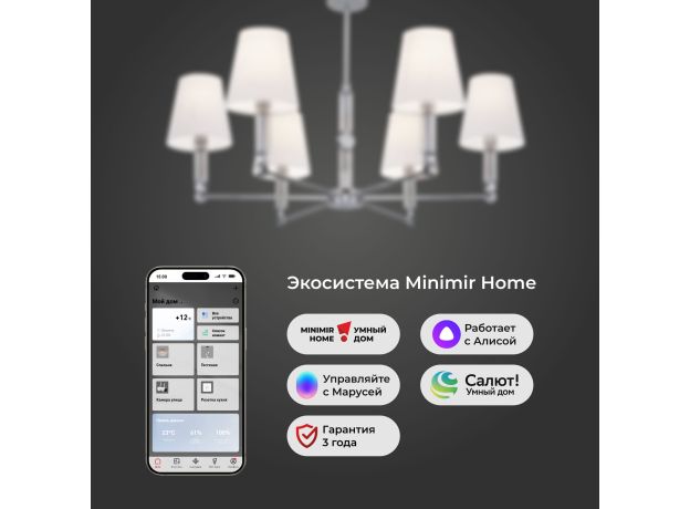 Умная потолочная люстра 60145/6 хром