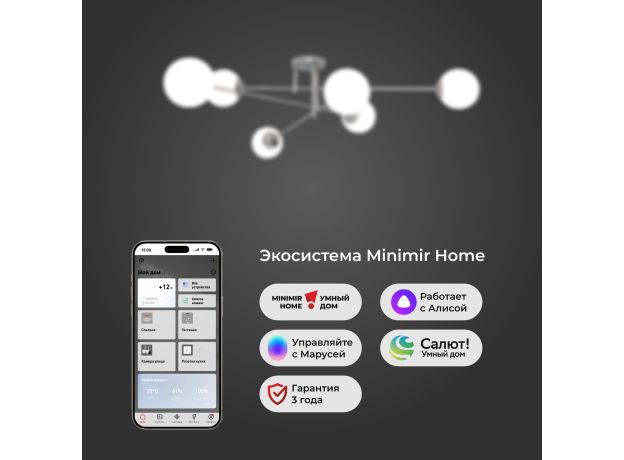 Умный потолочный светильник 30181/6 хром
