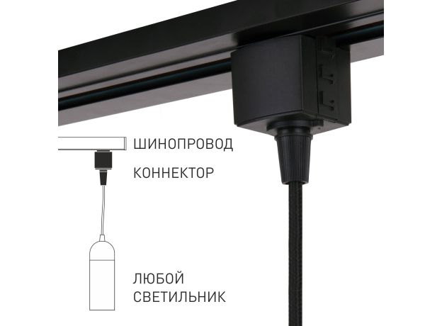 Коннектор для однофазного шинопровода 85120/00