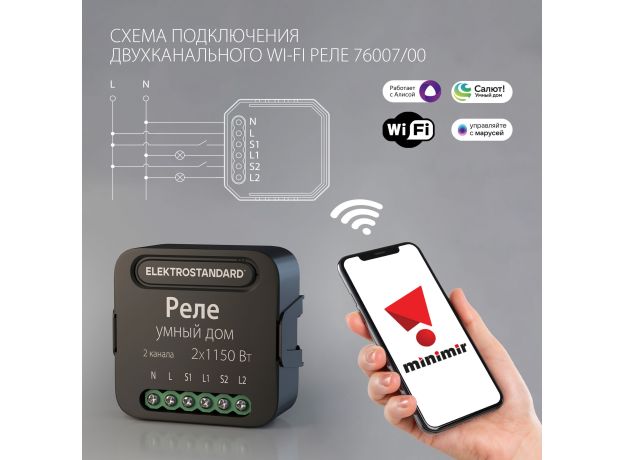 Умное двухканальное реле 76007/00