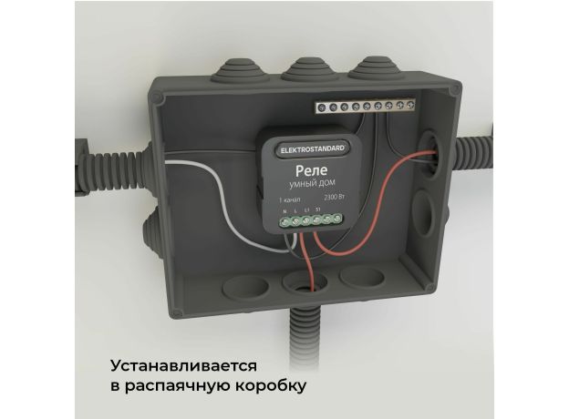 Умное одноканальное реле 76006/00