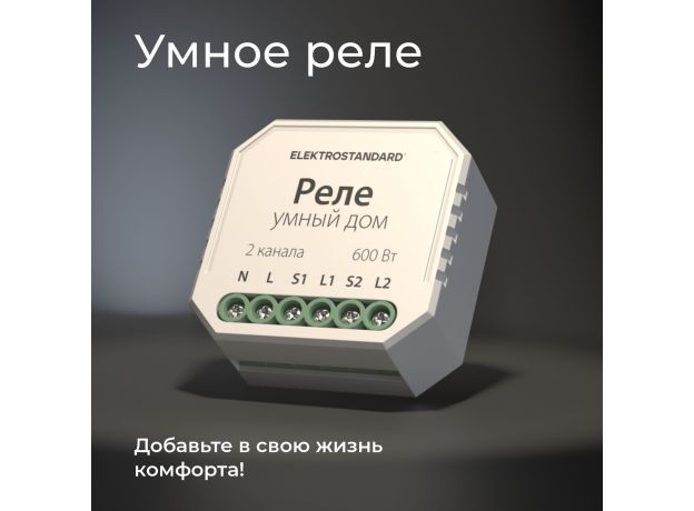 Умное реле для жалюзи и штор 76008/00