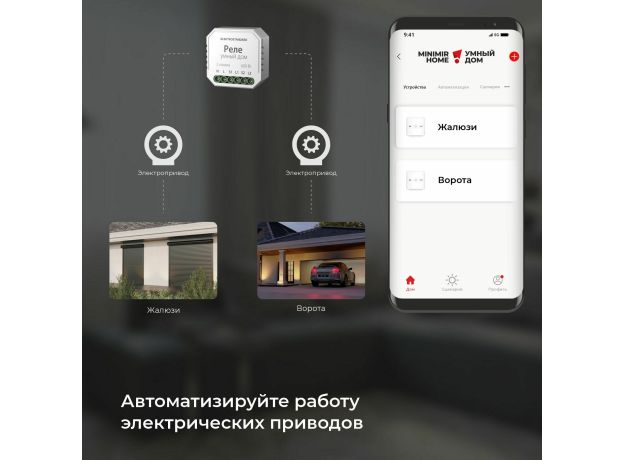 Умное реле для жалюзи и штор 76008/00