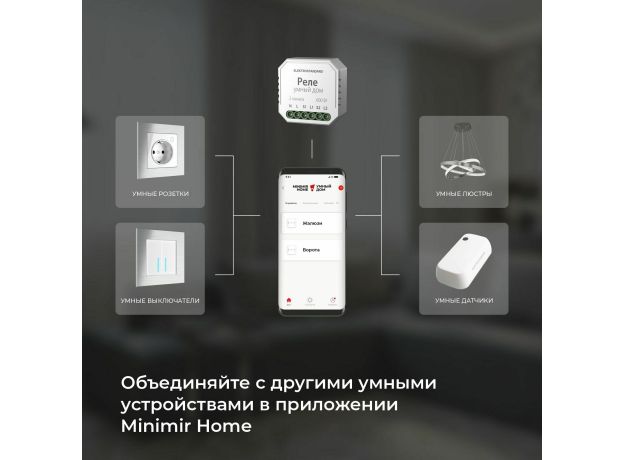 Умное реле для жалюзи и штор 76008/00