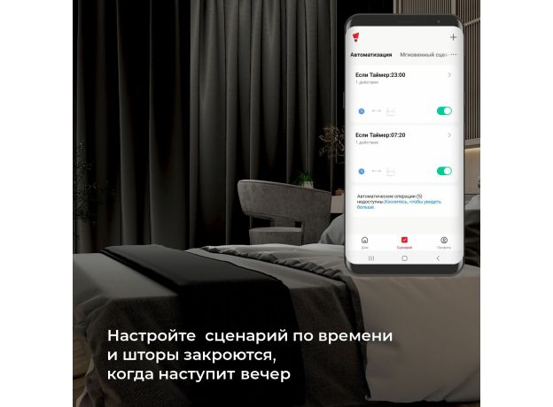 Умное реле для жалюзи и штор 76008/00