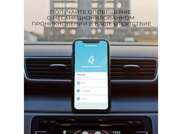 Умный датчик движения 76230/00