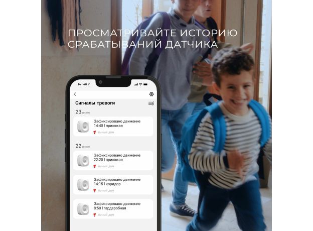 Умный датчик движения 76230/00