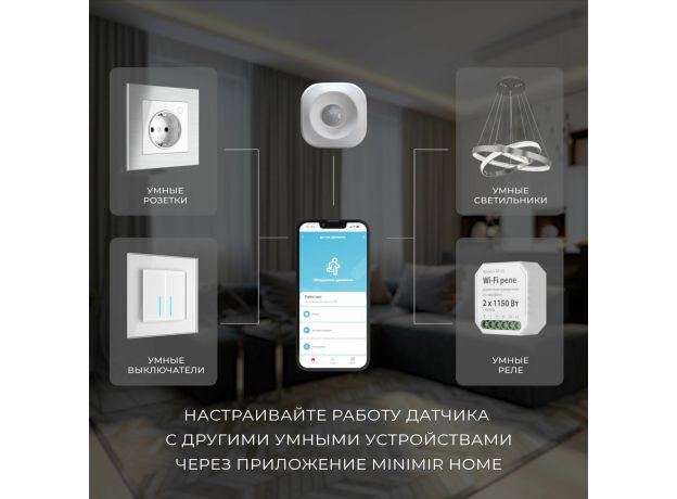 Умный датчик движения 76230/00