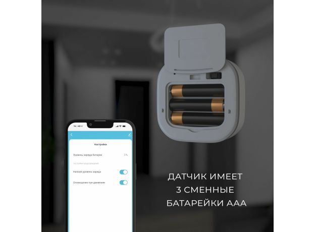 Умный датчик движения 76230/00