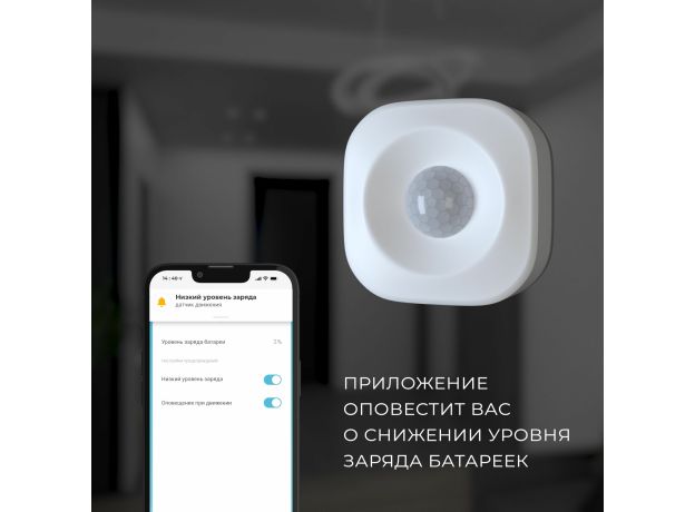 Умный датчик движения 76230/00