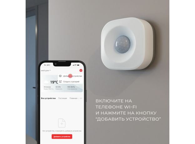 Умный датчик движения 76230/00