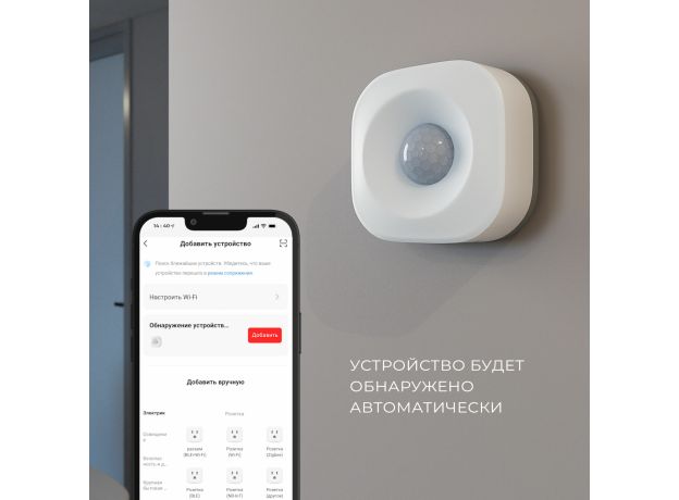 Умный датчик движения 76230/00