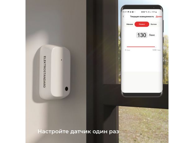 Умный датчик освещенности 76200/00