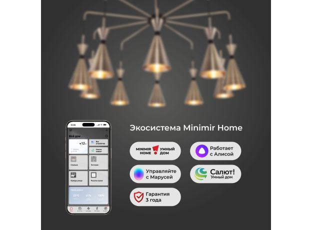 Умная люстра в стиле лофт 316/10 латунь / черный
