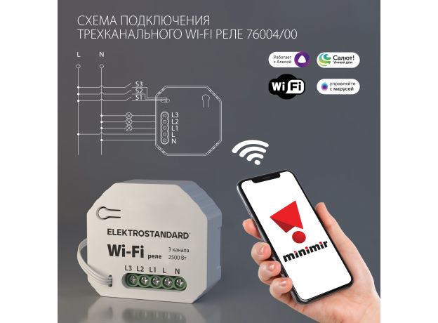 Умное трехканальное реле 76004/00