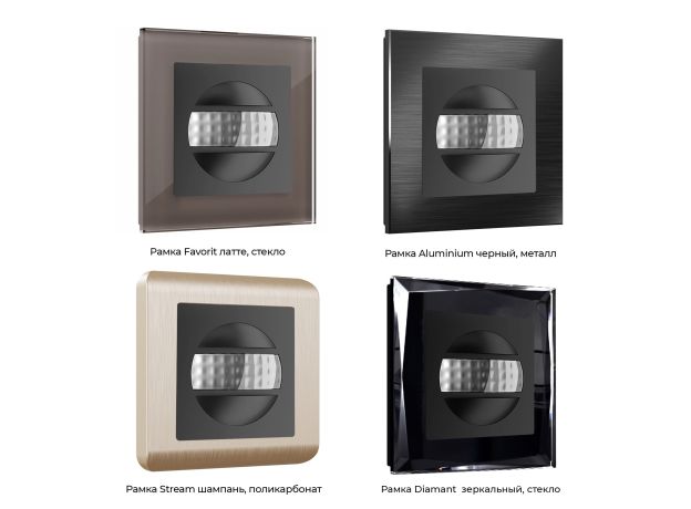 Датчик движения (черный матовый) W1155108