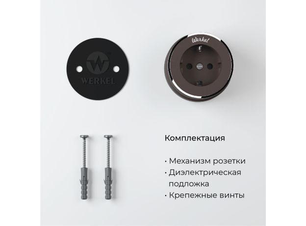 Розетка с заземлением Vintage мокко матовый/хром W5871052