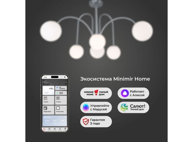 Умная потолочная люстра с плафонами 30177/6 хром