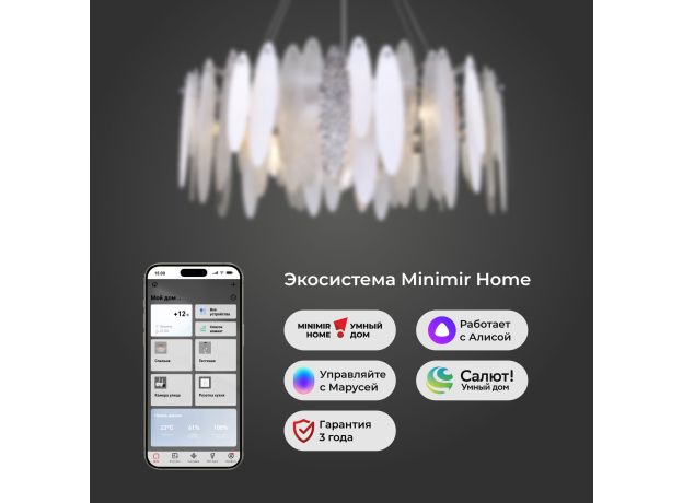 Умная подвесная люстра с фактурным стеклом 324/10