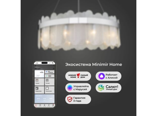 Умная подвесная люстра с фактурным стеклом 333/10 Smart