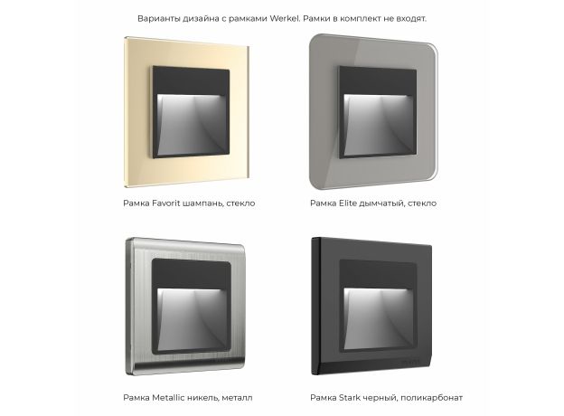 Встраиваемая LED подсветка (черный матовый) W1154108