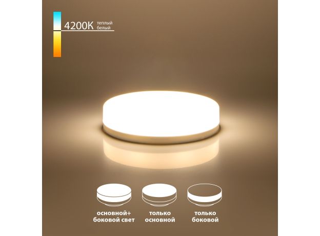 Светодиодная лампа GX53 6W 4200K GX53 три режима работы BLGX5307