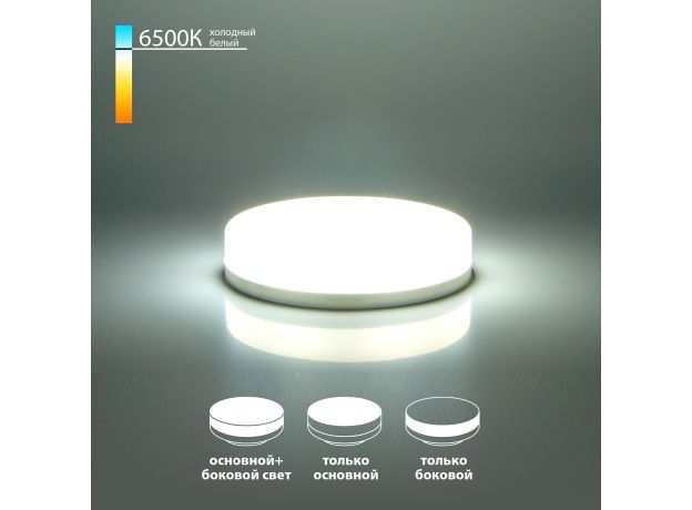 Светодиодная лампа GX53 6W 6500K GX53 три режима работы BLGX5308