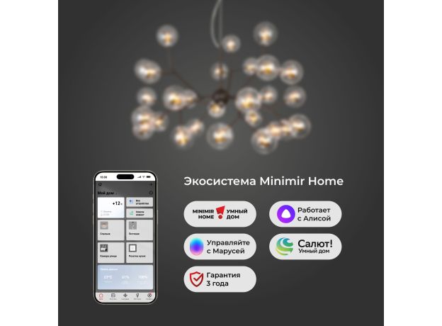 Умная подвесная люстра со стеклянными плафонами 545 Smart