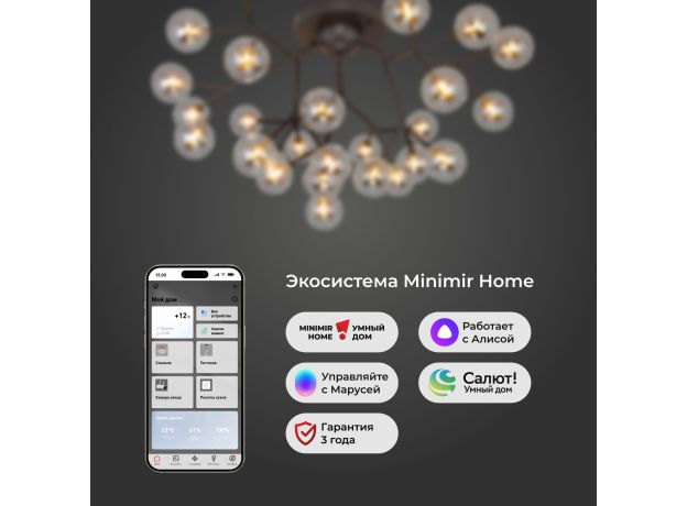 Умный потолочный светильник 544 Smart