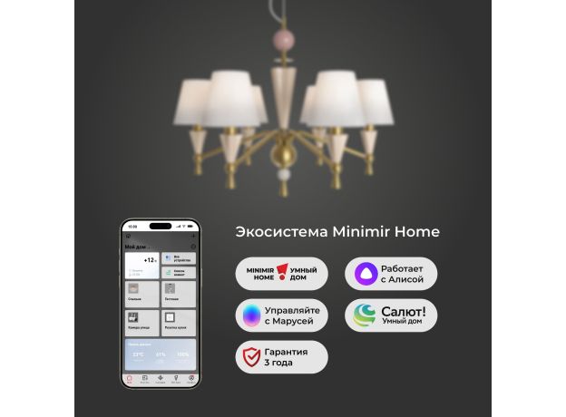 Умная люстра с декором из керамики 101014/6