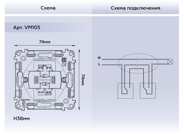 VM105 Механизм 1-клавишного проходного выключателя 10A-250V QUANT