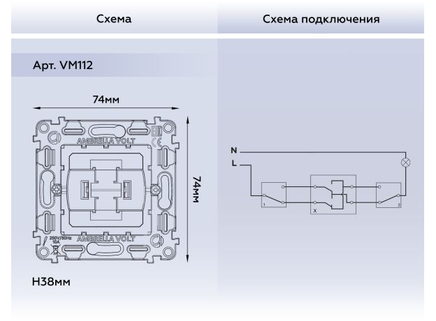 VM112 Механизм 1-клавишного перекрестного выключателя 10A-250V QUANT