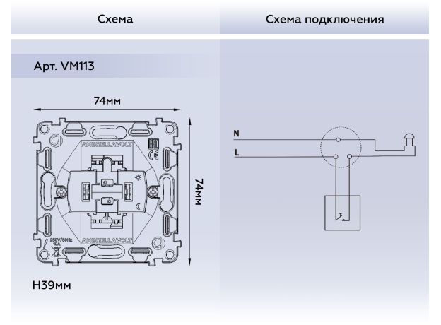 VM113 Механизм 1-клавишного выключателя с самовозвратом 10A-250V QUANT