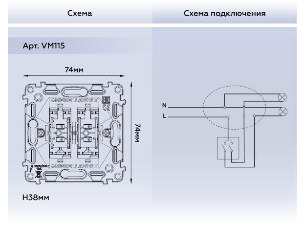 VM115 Механизм 2-клавишного выключателя 10A-250V QUANT