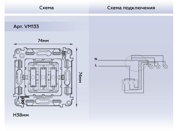 VM133 Механизм 3-клавишного выключателя 10A-250V QUANT