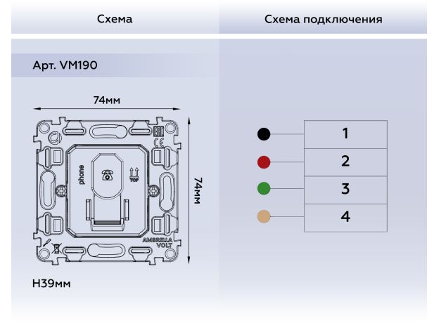 VM190 Механизм телефонной розетки RJ-11 (4P4C) с автоматической защитной шторкой QUANT