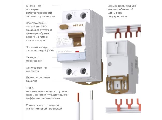 W812P256 / Устройство защитного отключения 1P+N 25A 30 mA type А 6 кА W812P256